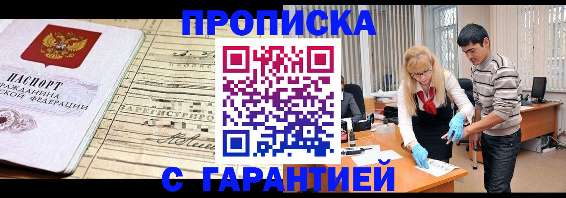 прописка штамп в Моздоке