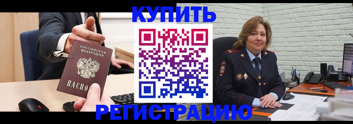 временная регистрация в Моздоке