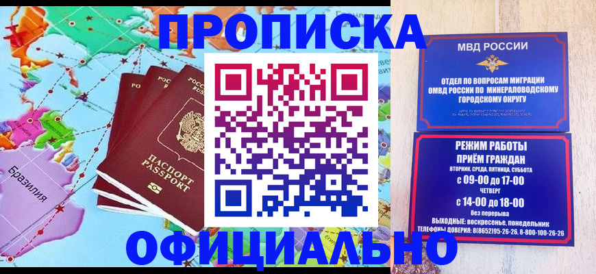 временная регистрация надежно в Моздоке